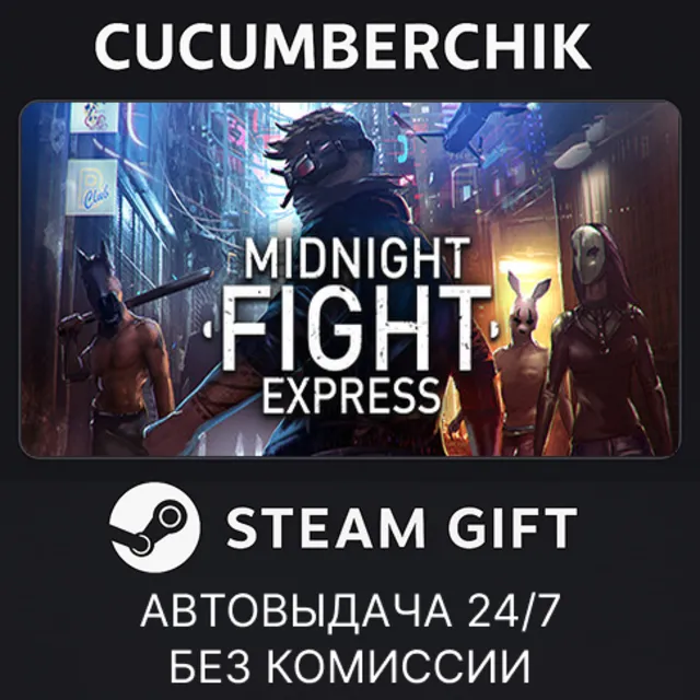 Midnight Fight Express✅STEAM GIFT AUTO✅RU+МИР