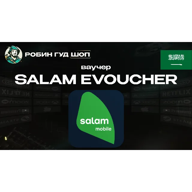 🔹ESIM ВАУЧЕР SALAM / SAR 20-100 / САУДОВСКАЯ АРАВИЯ🔹