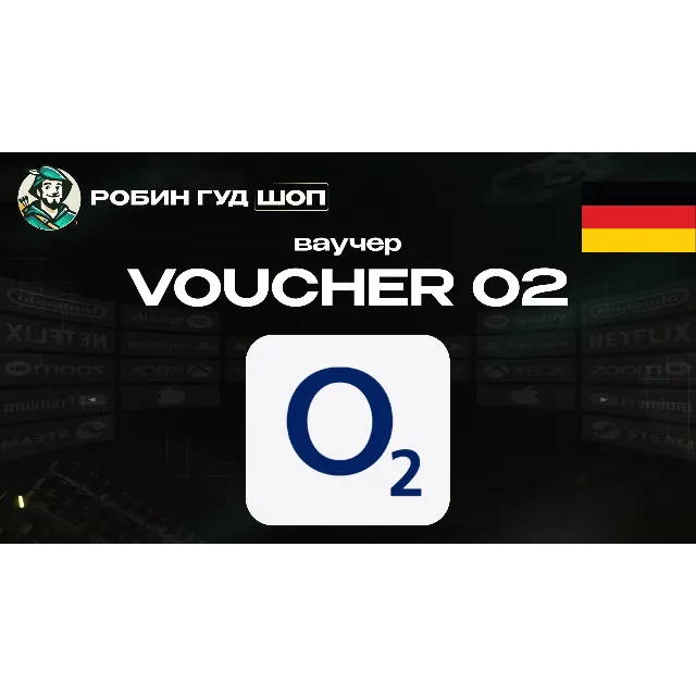 🔹ESIM ВАУЧЕР O2 / EUR 15 / ГЕРМАНИЯ🔹