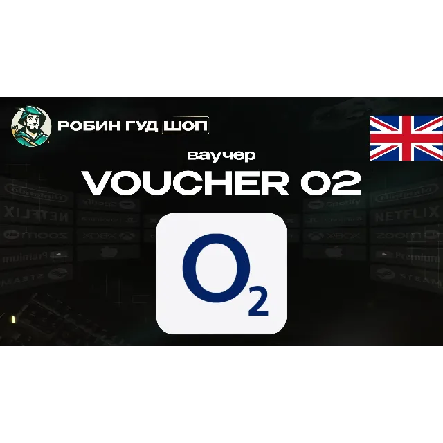 🔹ESIM ВАУЧЕР O2 / GBP 10- 50 / ВЕЛИКОБРИТАНИЯ🔹
