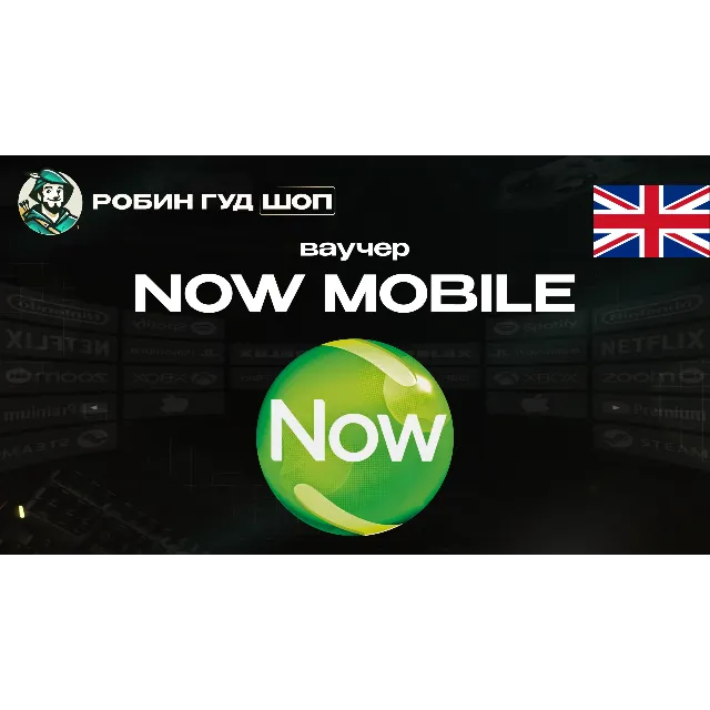 🔹ESIM ВАУЧЕР NOW MOBILE / GBP 5-50 / ВЕЛИКОБРИТАНИЯ🔹