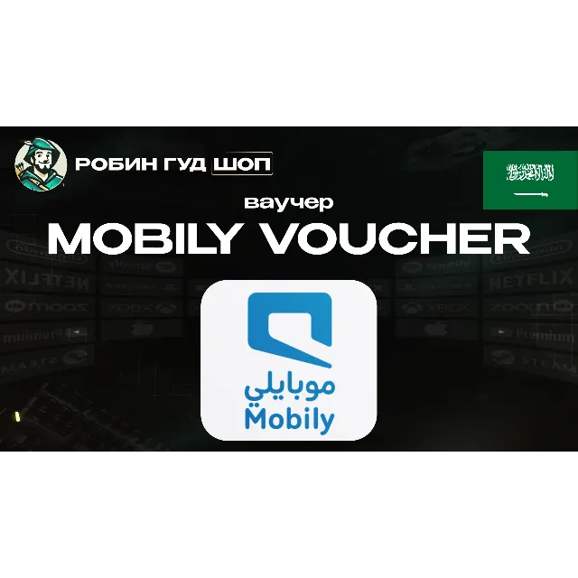 🔹ESIM ВАУЧЕР MOBILY / SAR 20-517,50 / САУДОВСКАЯ АРАВИЯ🔹