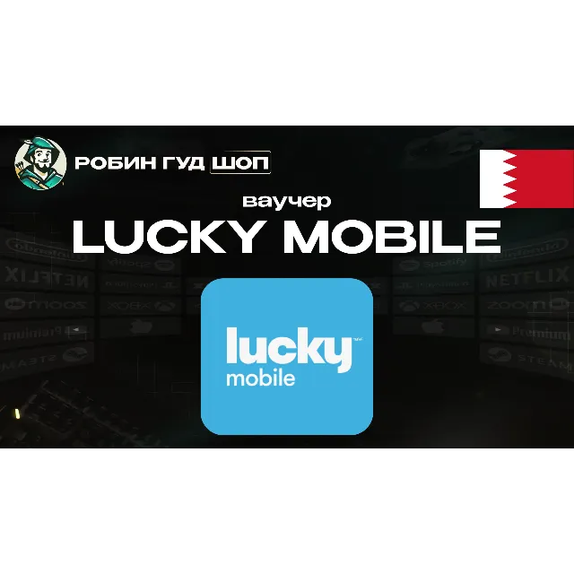 🔹ESIM ВАУЧЕР LUCKY MOBILE / BHD 1-10 / БАХРЕЙН🔹