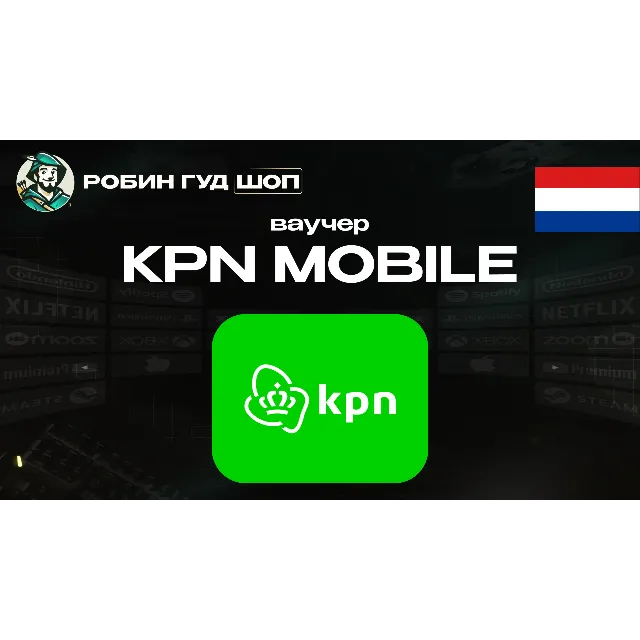 🔹ESIM ВАУЧЕР KPN MOBILE / EUR 10-30 / НИДЕРЛАНДЫ🔹