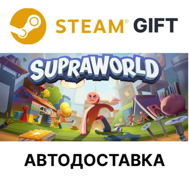 Supraworld Steam РУ КЗ УКР ТР РБ СНГ автодоставка 🌐