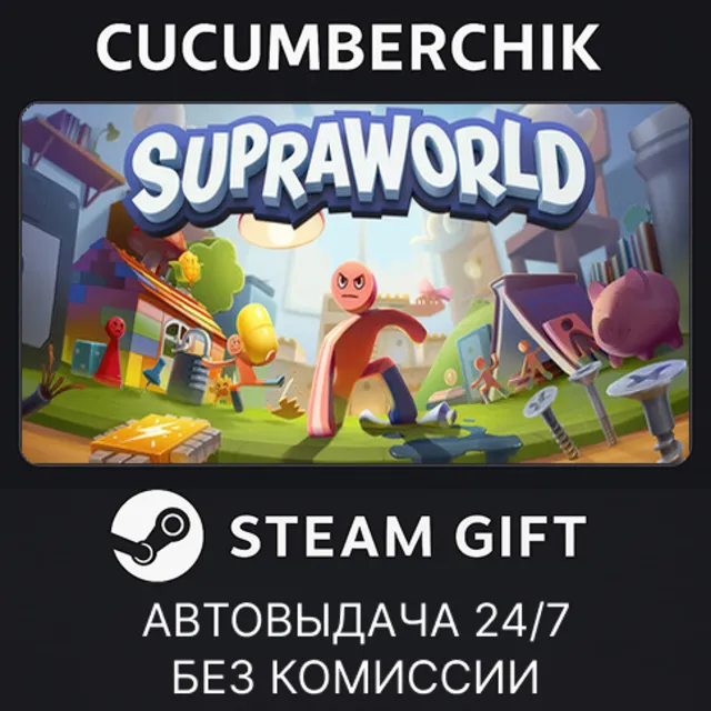 Supraworld✅STEAM GIFT AUTO✅RU+МИР