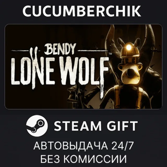 Bendy: Lone Wolf✅STEAM GIFT AUTO✅RU+МИР