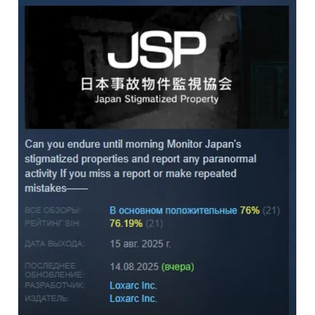 Japan Stigmatized Property АВТОДОСТАВКА STEAM GLOBAL МГНОВЕННО ЛИЦЕНЗИЯ