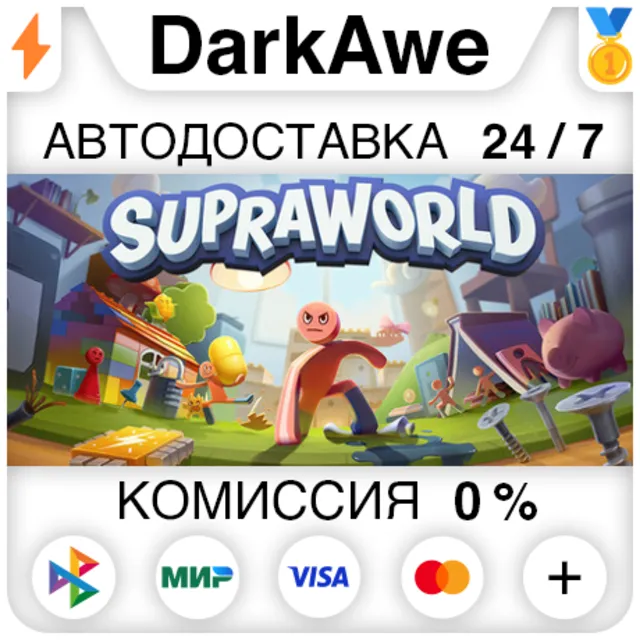 Supraworld STEAM•RU ⚡️АВТОДОСТАВКА 💳0%