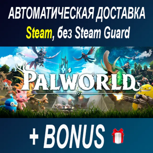 Palworld • STEAM • БЕЗ GUARD