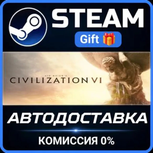 Sid Meier's Civilization VI РОССИЯ RU Steam Gift СТИМ ГИФТ ПК АВТОДОСТАВКА ПОДАРОК