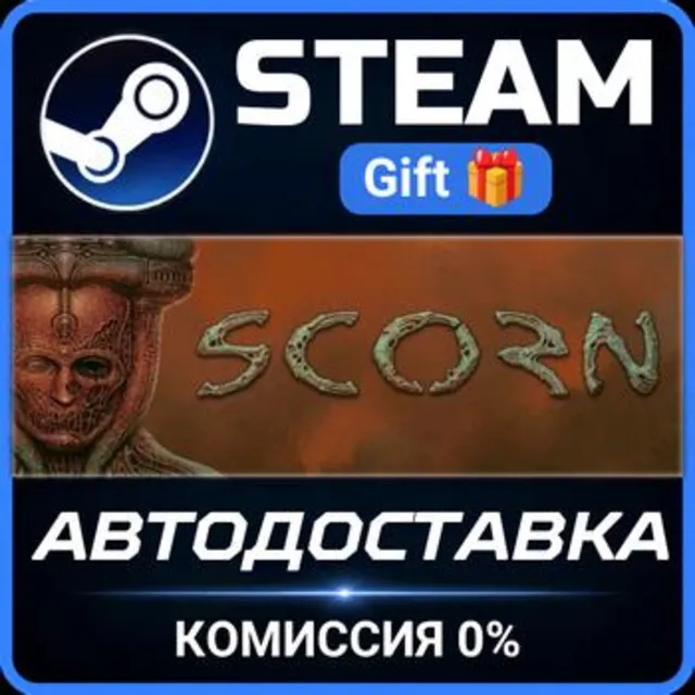 Scorn STEAM GIFT СТИМ ГИФТ ПК АВТОДОСТАВКА ПОДАРОК