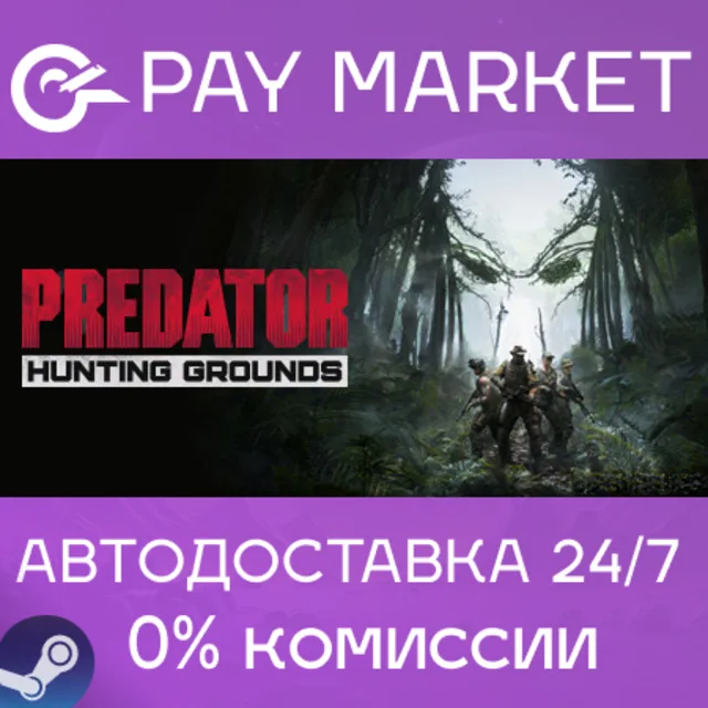 ⚡️Predator: Hunting Grounds | АВТОДОСТАВКА Steam Gift