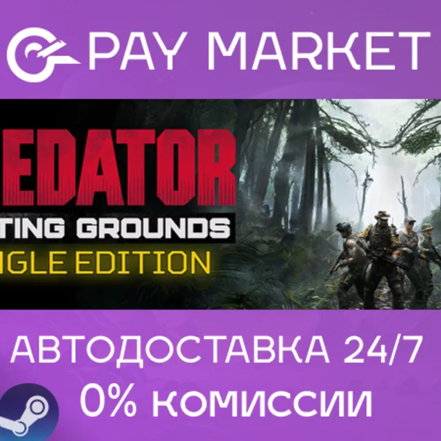 ⚡Predator: Hunting Grounds - Jungle Edition| АВТО Steam