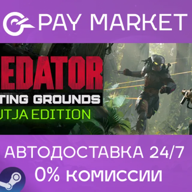 ⚡Predator: Hunting Grounds - Yautja Edition| АВТО Steam