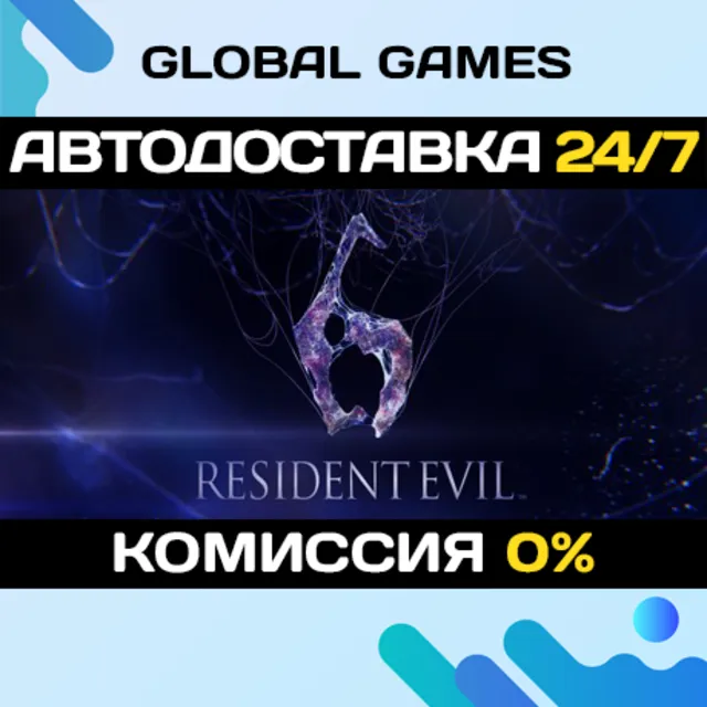 Resident Evil 6 STEAM GIFT 🚀АВТОДОСТАВКА