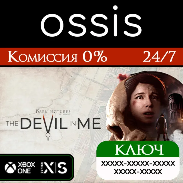 КЛЮЧ Dark Pictures Anthology: The Devil in Me XBOX Код