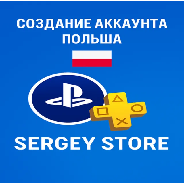 Создание PSN Польша + новая почта