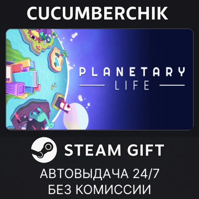 Planetary Life✅STEAM GIFT AUTO✅RU+МИР