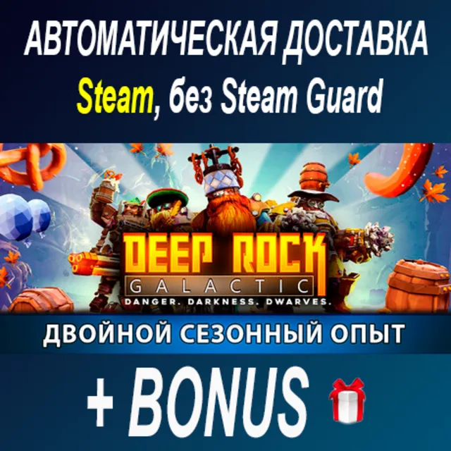 Deep Rock Galactic • STEAM • БЕЗ GUARD