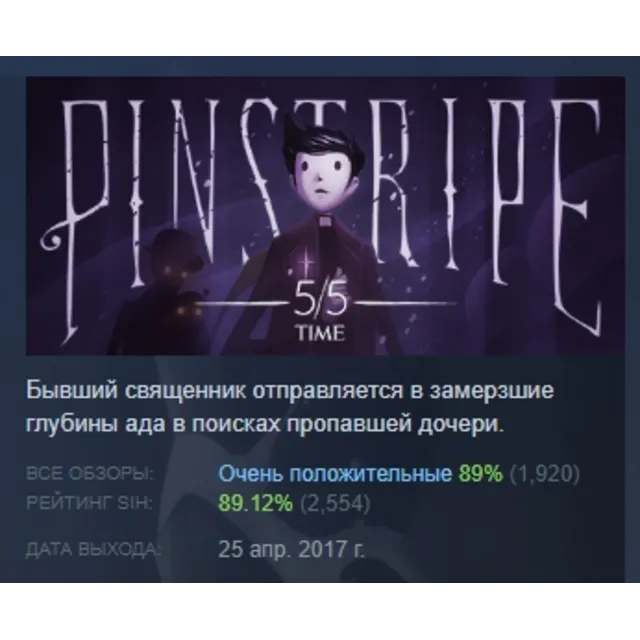 Pinstripe АВТОДОСТАВКА STEAM GLOBAL МГНОВЕННО ЛИЦЕНЗИЯ