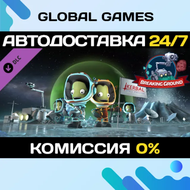 Kerbal Space Program: Breaking Ground Expansion РФ+СНГ
