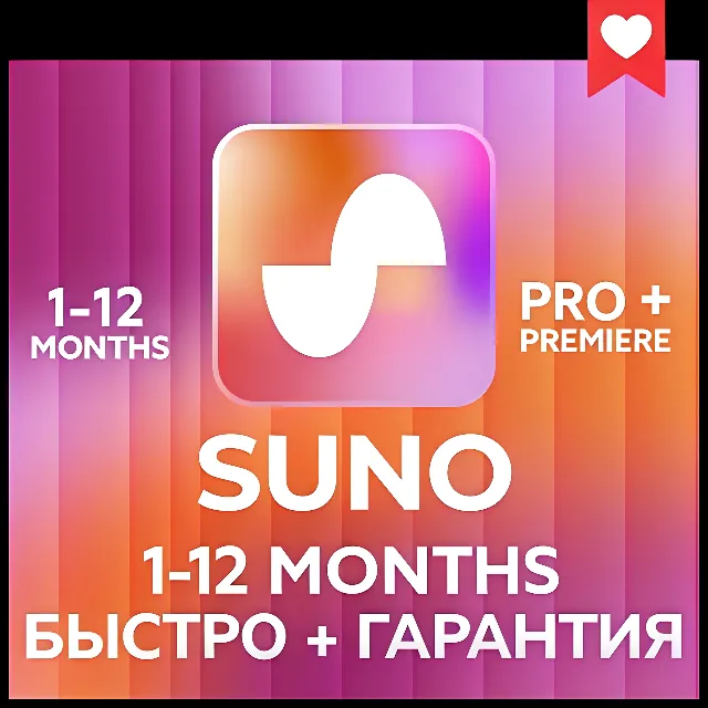 SUNO AI 1 12 месяцев Pro | Премьер | Подписаться | БЫСТ
