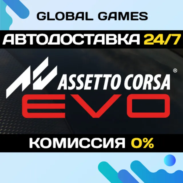 Assetto Corsa EVO🔑Steam Ключ РФ+СНГ