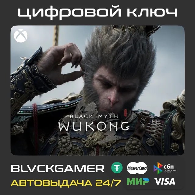 Black Myth: Wukong (XBOX) Ключ Сразу