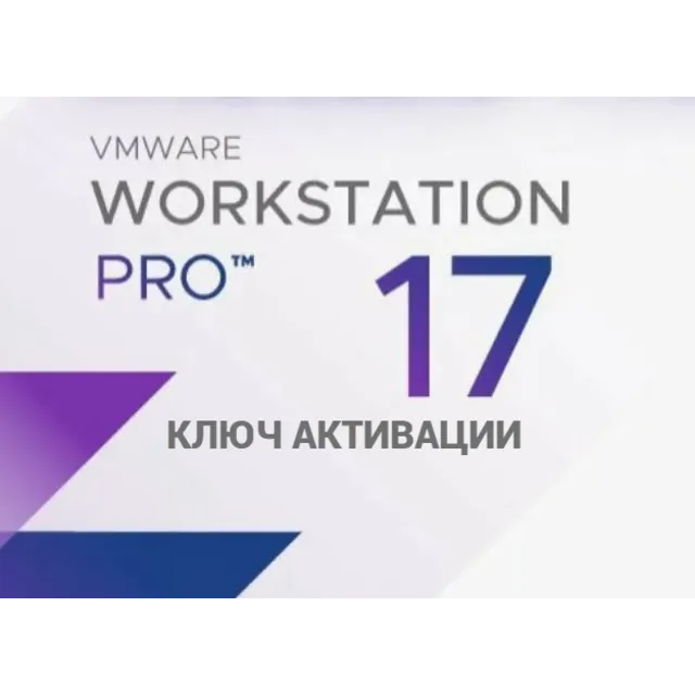 VMware Workstation 17.x.x Pro КЛЮЧ