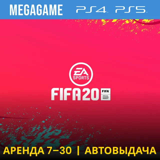 ⭐ FIFA 20 (PS4/PS5/RU) Аренда 7 дней