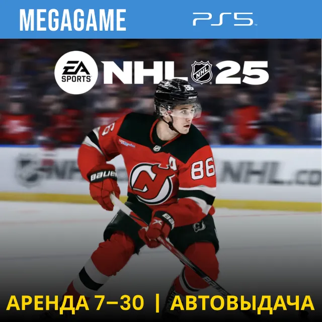 ⭐ NHL 25 (PS5/ENG) Аренда 7 дней