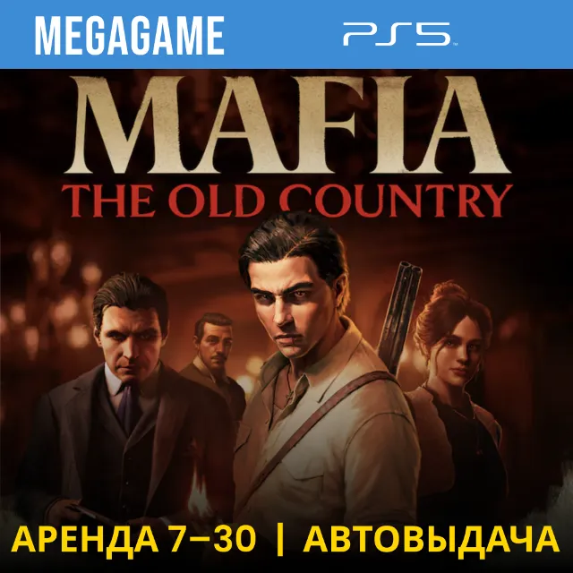 🟢 Mafia: The Old Country (PS5/RU) Аренда от 7 дней