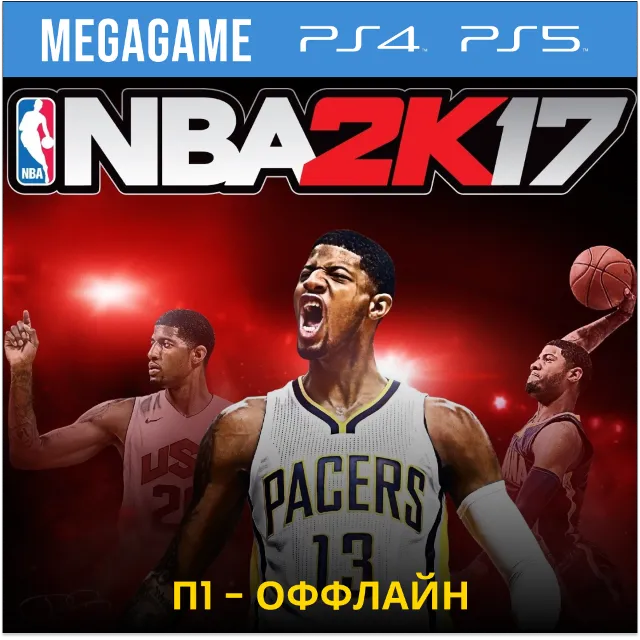 NBA 2K17 (PS4/PS5/RUS)  П1-Оффлайн