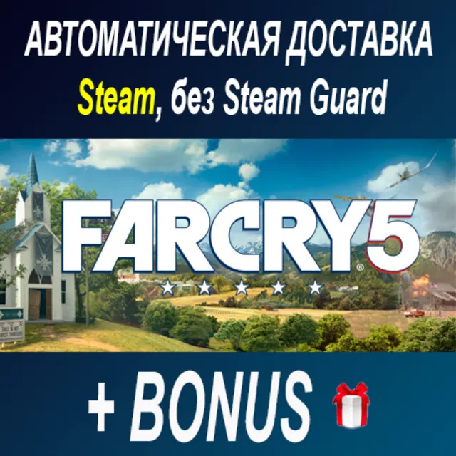 Far Cry 5 • STEAM • БЕЗ GUARD