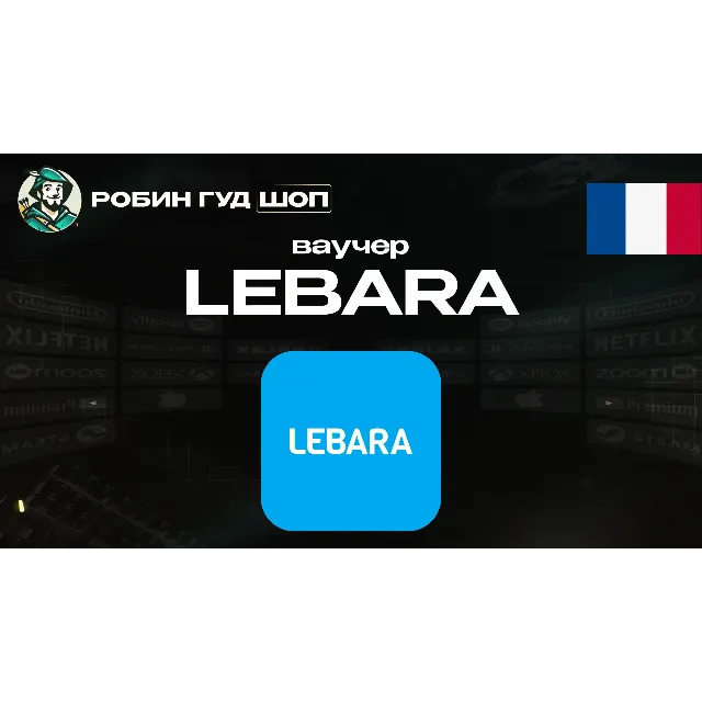 🔹ESIM ВАУЧЕР LEBARA / EUR 4.99-50 / ФРАНЦИЯ🔹