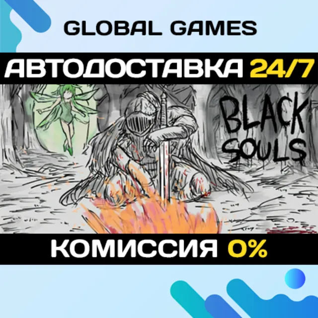 BLACK SOULS STEAM GIFT 🚀АВТОДОСТАВКА