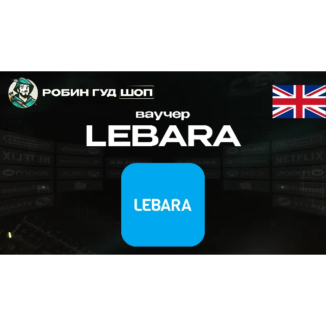 🔹ESIM ВАУЧЕР LEBARA / GBP 5-50 / ВЕЛИКОБРИТАНИЯ🔹
