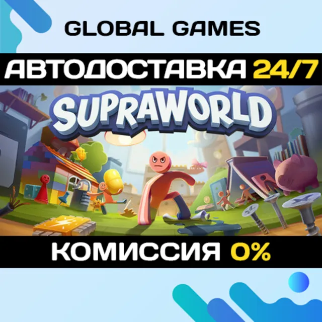 Supraworld STEAM GIFT 🚀АВТОДОСТАВКА