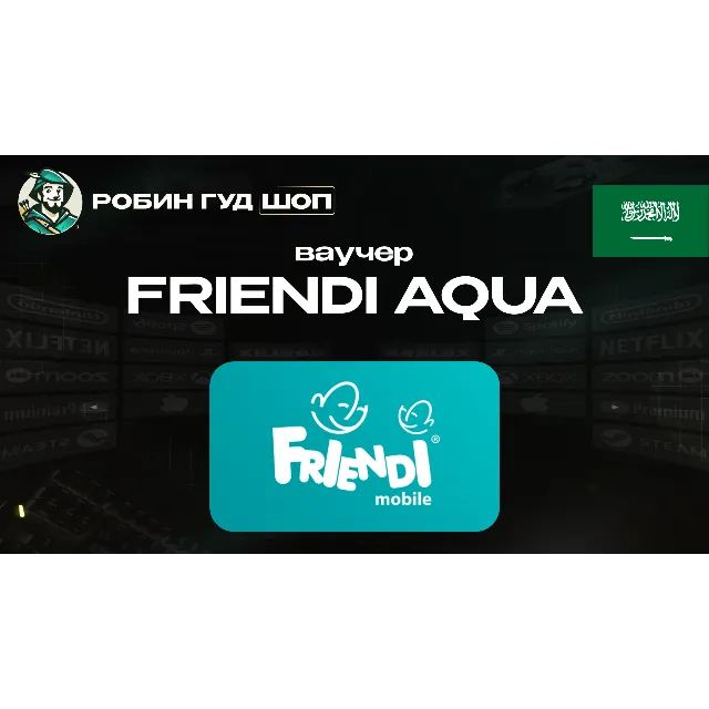 🔹ESIM ВАУЧЕР FRiENDi AQUA/ SAR 15-115 /САУДОВСКАЯ АРАВИЯ🔹