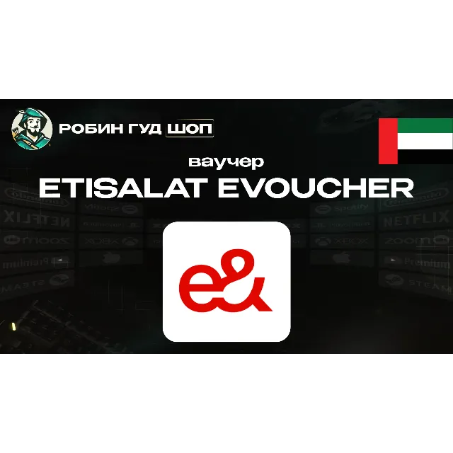 🔹ESIM ВАУЧЕР ETISALAT / AED 30-525 / ОАЭ🔹
