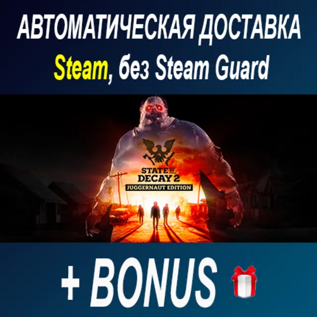 STATE OF DECAY 2: JUGGERNAUT EDITION • STEAM • БЕЗ GUAR