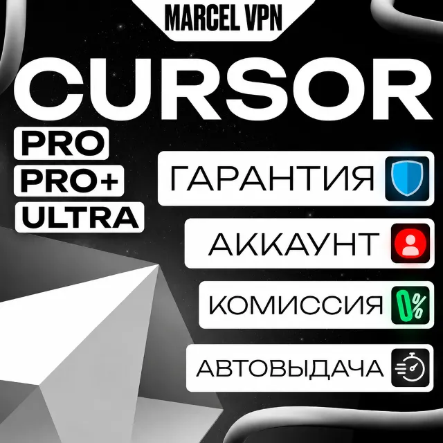 CURSOR AI PRO | PRO+ | ULTRA  [НОВЫЙ АККАУНТ]