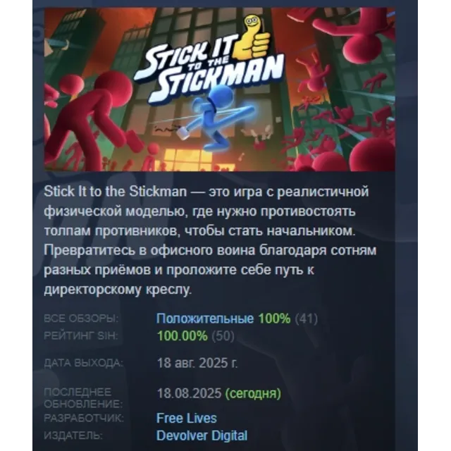 Stick It to the Stickman АВТОДОСТАВКА STEAM GLOBAL МГНОВЕННО ЛИЦЕНЗИЯ