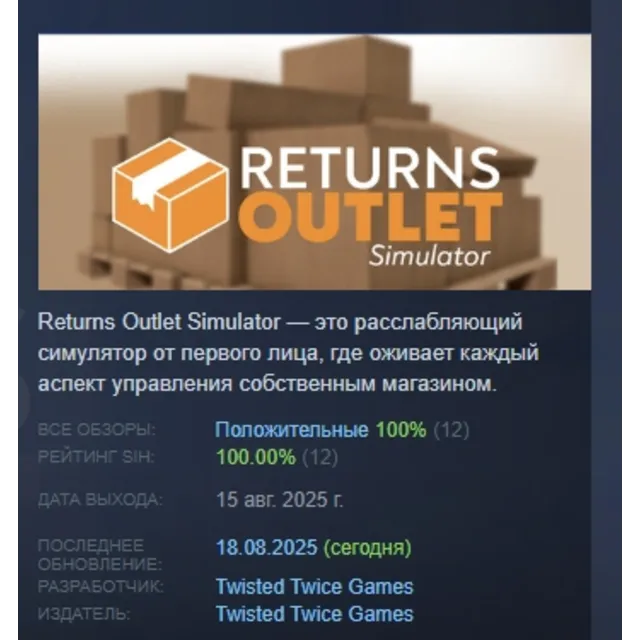 Returns Outlet Simulator АВТОДОСТАВКА STEAM GLOBAL МГНОВЕННО ЛИЦЕНЗИЯ