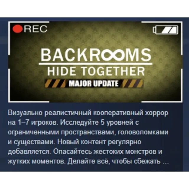 Backrooms: Hide Together АВТОДОСТАВКА STEAM GLOBAL МГНОВЕННО ЛИЦЕНЗИЯ