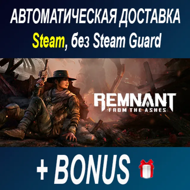 Remnant: From the Ashes • STEAM • БЕЗ GUARD