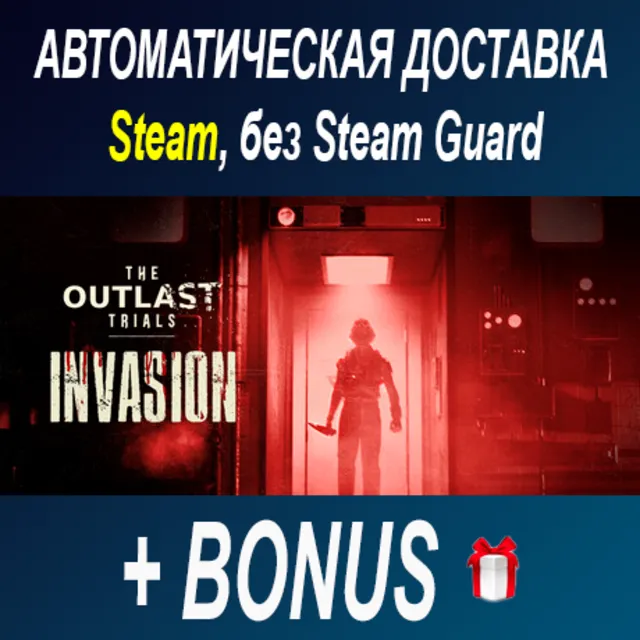 The Outlast Trials • STEAM • БЕЗ GUARD