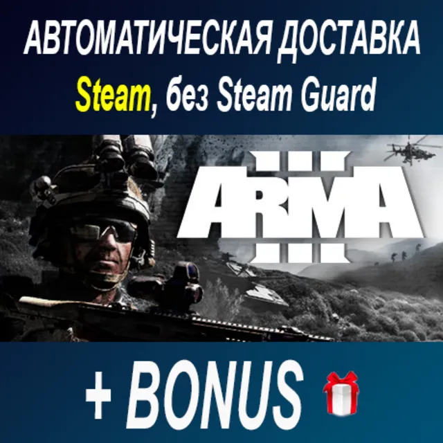 Arma 3 • STEAM • БЕЗ GUARD