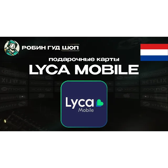 🔹LYCA MOBILE ВАУЧЕР ESIM НИДЕРЛАНДЫ 10-20 EUR🔹